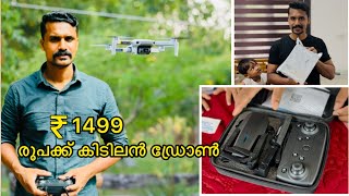 1899❌1499✔️ രൂപക്ക് കിടിലൻ ഡ്രോൺ | Drone Unboxing Review Malayalam.| TECHNO CRATIC