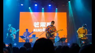 芒果醬  - 《我喜歡你》 Live