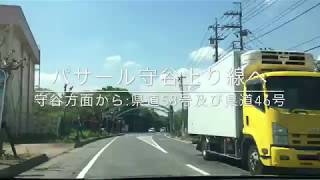 パサール守谷上り線へ！守谷方面（県道58号及び県道46号）から