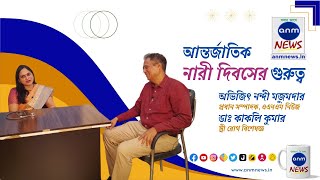 আন্তর্জাতিক নারী দিবসের গুরুত্ব