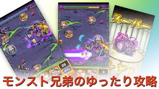 【モンスト】夢の国を呑み込む宇宙鯨 究極／ゼペット 攻略【モンスト兄弟】