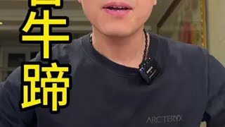 朋友们霸王牛蹄趁热浇给