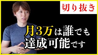 【４分で分かる】【副業】Webライターで「月３万」は、わりと余裕な件【始め方】