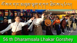 Tibetan Losar Gorshey Dharamsala ལོ་སར་དང་ལྷག་དཀར་ཐེངས་༥༦པ་སྲུང་བརྩི།