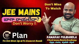 JEE MAINS బాగా రాయలేదా? Don’t Worry !! 90 Days Plan To get best Ap\u0026Ts Eamcet Rank #eamcet2025 #jee