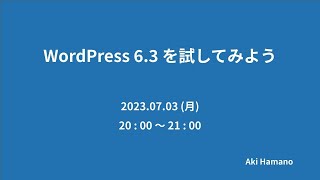 WordPress6 3を試してみよう