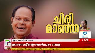 പാർപ്പിടത്തിൽ  ഇന്നസെൻ്റിൻ്റെ ഭൗതിക ശരീരം; ഒരു നോക്ക് കാണാൻ വൻ ജനാവലി