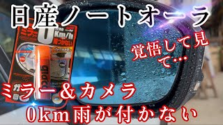 [閲覧注意]感覚がおかしくなる撥水コート…水濡れてるのかもわかりません！