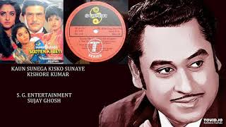 KAUN SUNEGA KISKO SUNAYE - KISHORE KUMAR - SAUTAN KA BETI(1990) - VED PAL