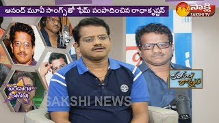 Sakshi Saradaga Kasepu || Music Director KM Radhakrishnan Exclusive Interview