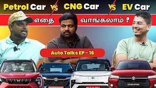 🔴எந்த Fuel Type'ஐ வாங்குறது லாபம் ? | how to buy a car Tamil ? @GSAutoMotives