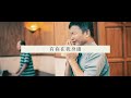 開我的雙眼 open my eyes 【ppc worship】 ppc