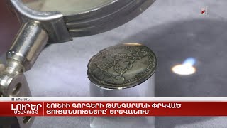 Շուշիի գորգերի թանգարանի փրկված ցուցանմուշները՝ Երևանում