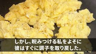 【スカッとする話】15年前、私の妹と駆け落ちをした元夫と偶然再会をした！元夫「ずっと1人とか惨めだな～ｗ」私「誰と間違えてるの？」→元夫に私の15年間を披露するとｗ【修羅場】【朗読】