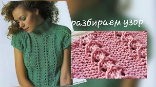 Разбираем узор для элегантного топа 🚩 knitting pattern.