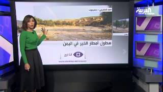 #أنا_أرى : أمطار الخير تهطل في اليمن والاهالي يخزنون مياهها