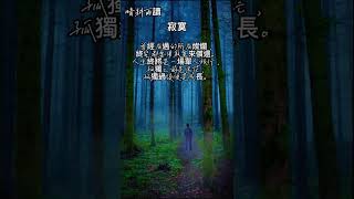 晴耕雨讀-【寂寞】#勵志語錄 #書籤#正能量语录