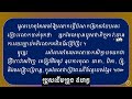 ប្រុសដើមទ្រូងប្រាំហត្ថ video 218 សុភាសិតអធិប្បាយ khmer proverb detail