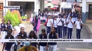 ഹയര്‍സെക്കന്‍ഡറി, വൊക്കേഷണല്‍ ഹയര്‍ സെക്കന്‍ഡറി ഫലം ഇന്ന് പ്രഖ്യാപിക്കും | Higher secondary exams