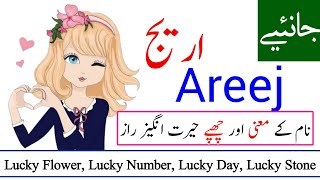 Areej Name Meaning in Urdu with Lucky Number | Areej Naam ka Matlab kya hota hai | Names Center