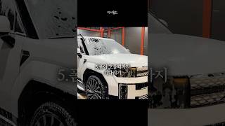 초보 셀프 세차하는 방법🧼싼타페 mx5 출고 후 첫 손세차🚘