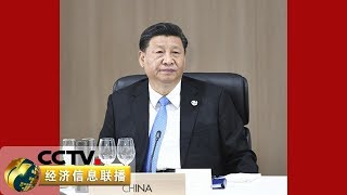 《经济信息联播》习近平G20峰会宣布5项重大举措 进一步扩大对外开放 20190628 | CCTV财经