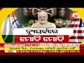 🔴live ନ୍ୟୁୟର୍କରେ ମୋଦିଙ୍କ ଐତିହାସିକ ଭାଷଣ pm modi speech in new york otv