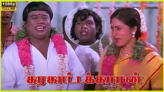 Climax Scene in Karakattakkaran Movie | 1989 | Ramarajan | Kanaka | Cini Clips.