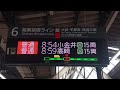 【路線記号】赤羽駅 湘南新宿ライン 6番線 ホーム 発車標（4k）