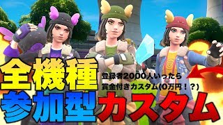 [#FORTNITE]［＃フォートナイト生放送］初見さん捕まえたい！。人いなければソロ、雑談。全機種OKカスタム！気が向いたらギフト。チャンネル登録！高評価お願いします！【UUUMNETWORK】