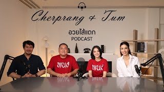 Cheprang 'พนอ' กำเนิดสตอรี่สยองของ ครูพนอ  | อวยไส้แตก Podcast EP.2