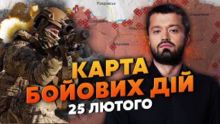 🔥Це сталося! ПОВНІСТЮ ЗУПИНИЛИ РОСІЯН. Карта бойових дій 25 лютого: Почали ЗНИЩУВАТИ ПОКРОВСЬК