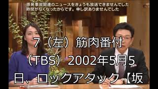 【解説あり】民放5局のテレビ史に残る事件事故　Japan Surprised