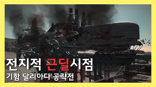 [파판14] 전지적 근딜시점 - 기함 달리아다 공략전