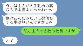 タワマンを売った私を社長だと知らずに貧乏な住人だと思い込んで見下していた勘違い女「都落ち乙w」→そのマウント女が私の正体を知った時の反応が…w