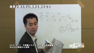 【2010年4月11日収録分公開】展開ありきで馬券を買うべし！