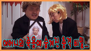 이해하면 무서운 이야기 아홉번째...ㅋㅋㅋㅋㅋㅋ