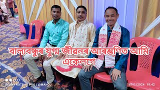 বাল্যবন্ধু সত্যৰ  বিয়াৰ দৰাবৰাৰ কিছু ভাল লগা মূহুৰ্ত❤️❤️🙏