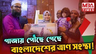 গাজায় পৌঁছে গেছে বাংলাদেশের দুঃসাহসী ত্রাণ সংস্থা!   Hafezzi Charitable Society of Bangladesh