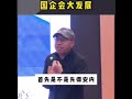 接下来国企央企会发展得更猛，为特殊情况做准备