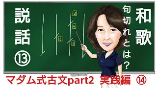 マダム式古文part２　実践編説話⑬　「沙石集・天徳の御歌合の時、兼盛・忠見ともに御随身にて・・・」