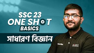 সাধারণ বিজ্ঞান | General Science | SSC 2023 One Shot LIVE