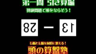 脳年齢も若返る！頭のそろばん塾 103  【映像制作 映伝】