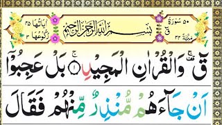 050 Surah Qaaf Full l Surah Qaaf Recitation with HD Arabic Text l Pani Patti Tilawatl Muzammil Voice