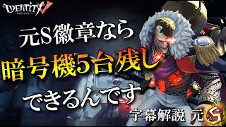 【第五人格】元S徽章アンデッドなら暗号機５台残し出来るんです【字幕解説】【IdentityV】【アンデッド】Part148