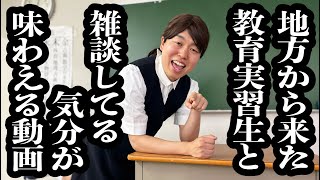 宮﨑出身の教育実習生に話しかけられてる気分が味わえる動画【ジェラードン】