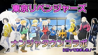 【東京リベンジャーズ】ナンジャタウンコラボに行ってきました！