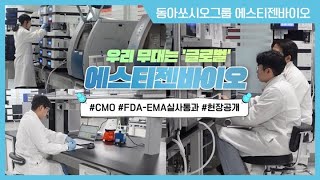 [피닉스맨이간다] 글로벌 무대 장악😎 에스티젠바이오 전격 공개