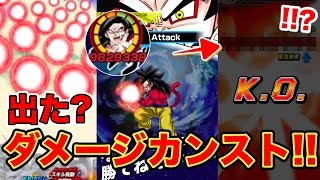 【ドッカンバトル#86】バケモノ超4悟空でダメージ値カンストチャレンジ！【Dragon Ball Dokkan Battle】