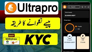 Ultrapro Exchange | Ultrapro Withdraw Proof | Ultrapro $25 Sign up bonus